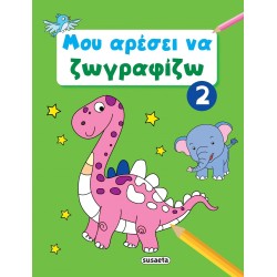 susaeta Μου Αρέσει να Ζωγραφίζω: Μου Αρέσει να Ζωγραφίζω 2 2380 9789606179303