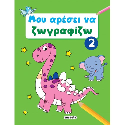 susaeta Μου Αρέσει να Ζωγραφίζω: Μου Αρέσει να Ζωγραφίζω 2 2380 9789606179303