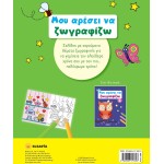 susaeta Μου Αρέσει να Ζωγραφίζω: Μου Αρέσει να Ζωγραφίζω 2 2380 9789606179303