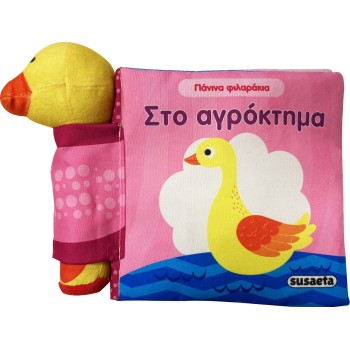 susaeta Πάνινα Φιλαράκια: Στο Αγρόκτημα 2337 9789606178894