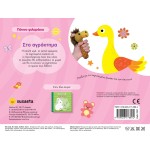 susaeta Canvas Buddies: At the Farm 2337 9789606178894