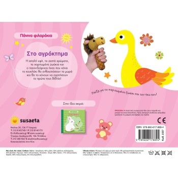 susaeta Canvas Buddies: At the Farm 2337 9789606178894