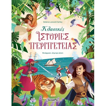 susaeta Classic Adventure Stories 2377 9789606179273