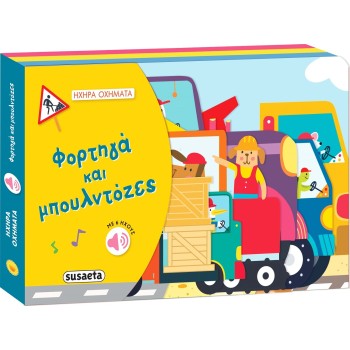 susaeta Loud Vehicles: Trucks and Bulldozers 2494 9786182240410
