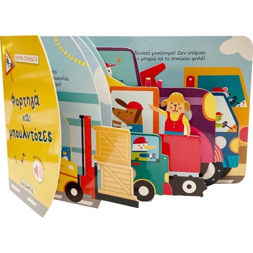 susaeta Loud Vehicles: Trucks and Bulldozers 2494 9786182240410