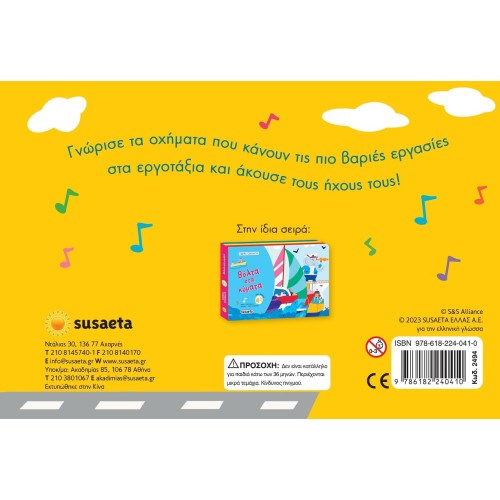 susaeta Loud Vehicles: Trucks and Bulldozers 2494 9786182240410