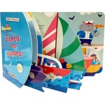 susaeta Loud Vehicles: Ride the Waves 2495 9786182240427
