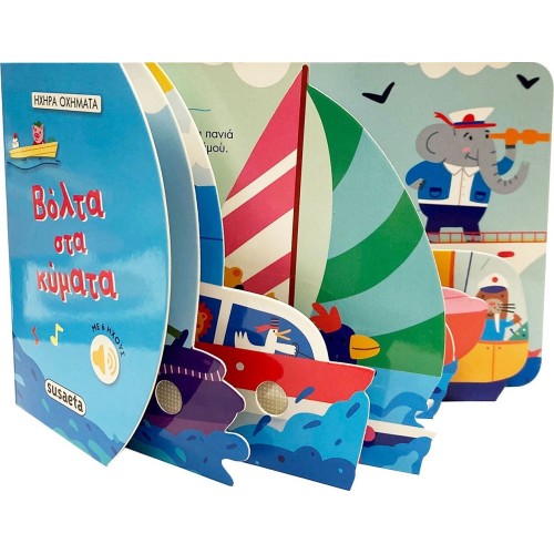 susaeta Loud Vehicles: Ride the Waves 2495 9786182240427