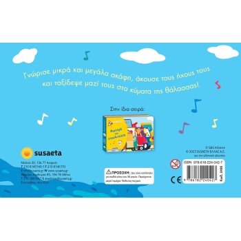 susaeta Loud Vehicles: Ride the Waves 2495 9786182240427