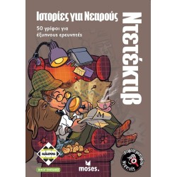 κάισσα Stories About Young Detective KA114701 5205444114701