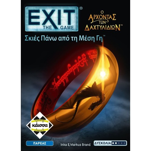 κάισσα Επιτραπέζιο  Exit Άρχοντας Των Δαχτυλιδιών Σκιές Πάνω Από Τη Μέση Γη KA114435 5205444114435