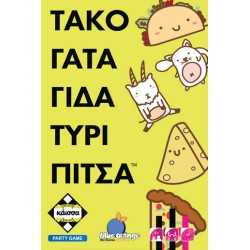 κάισσα Επιτραπέζιο Τάκο Γάτα Γίδα Τυρί Πίτσα KA114831 5205444114831