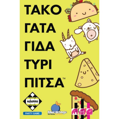 κάισσα Επιτραπέζιο Τάκο Γάτα Γίδα Τυρί Πίτσα KA114831 5205444114831