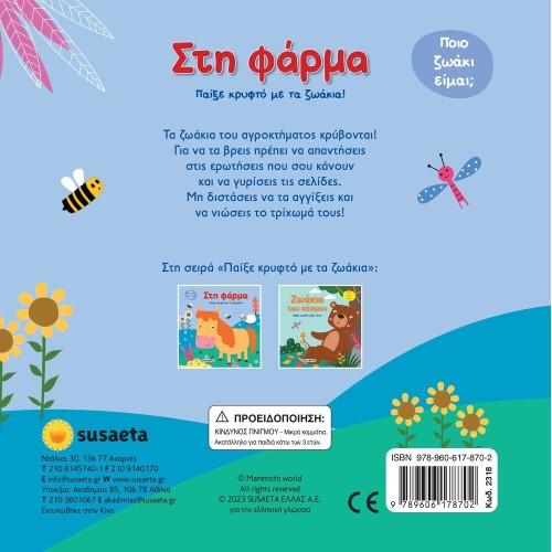 susaeta Παίξε Κρυφτό με τα Ζωάκια: Στη Φάρμα 2318 9789606178702