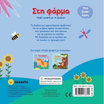 susaeta Παίξε Κρυφτό με τα Ζωάκια: Στη Φάρμα 2318 9789606178702