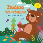 susaeta Play Hide and Seek With the Animals: Animals of the World 2319 9789606178719