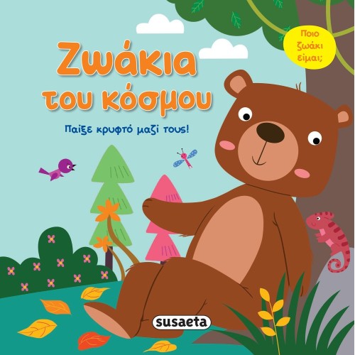susaeta Play Hide and Seek With the Animals: Animals of the World 2319 9789606178719