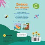susaeta Play Hide and Seek With the Animals: Animals of the World 2319 9789606178719