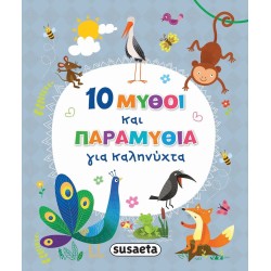 susaeta 10 Μύθοι και Ιστορίες για Καληνύχτα: 10 Μύθοι και Παραμύθια για Καληνύχτα 2386 9789606179365