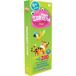 susaeta Μικρά Ξεφτέρια: Μικρά Ξεφτέρια - Ζώα 2413 9789606179631