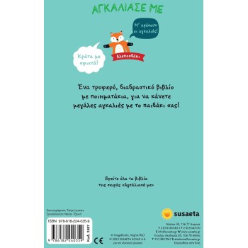 susaeta Αγκάλιασέ με: Αλεπουδάκι 2487 9786182240359