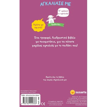 susaeta Hug me: Little Lamb 2488 9786182240366