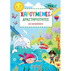 susaeta Happy Activities and Stickers 2421 9789606179716