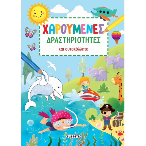 susaeta Happy Activities and Stickers 2421 9789606179716