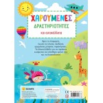 susaeta Happy Activities and Stickers 2421 9789606179716