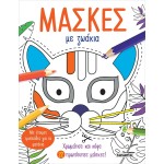 susaeta Masks With Animals 2420 9789606179709