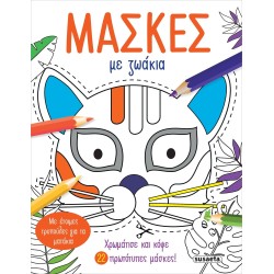 susaeta Masks With Animals 2420 9789606179709
