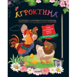 susaeta Scratch and Reveal Beautiful Pictures: Farm 2493 9786182240403