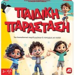As company Επιτραπέζιο Παιχνίδι Παιδική Παράσταση Για Ηλικίες 3+ Χρονών 1040-24032 5203068240325