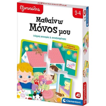Clementoni Εξυπνούλης Smart Educational Toy Learn By Myself For 2-4 Year Olds 1024-63250 8005125632503