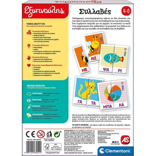 Clementoni Εξυπνούλης Clever Educational Syllables Game For 4-6 Year Olds 1024-63254 8005125632541