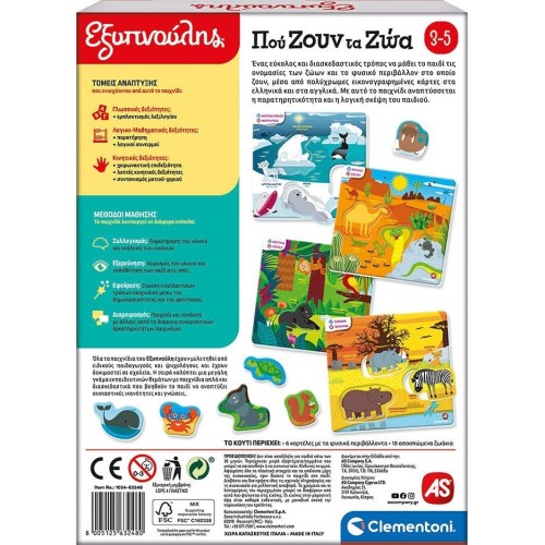 Clementoni Εξυπνούλης Smart Educational Game Where Animals Live For 3-5 Years 1024-63248 8005125632480