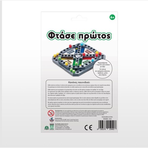 Giochi Preziosi Επιτραπέζιο Ταξιδίου Φτάσε Πρώτος TAV04000 8056379159407