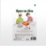 Giochi Preziosi Eπιτραπέζιο Ταξιδίου Game Βρές Τα Ίδια TAV05000 8056379159414