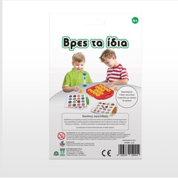 Giochi Preziosi Eπιτραπέζιο Ταξιδίου Game Βρές Τα Ίδια TAV05000 8056379159414
