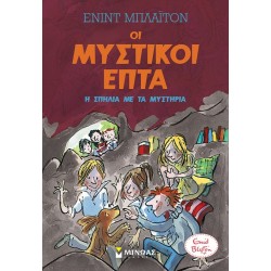 ΜΙΝΩΑΣ Μυστικοί Επτά: Μυστικοί 7: Η Σπηλιά Με Τα Μυστήρια 6 22495 9786180224115