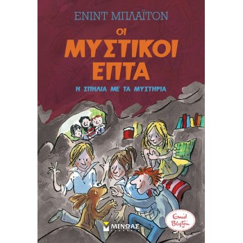 ΜΙΝΩΑΣ Μυστικοί Επτά: Μυστικοί 7: Η Σπηλιά Με Τα Μυστήρια 6 22495 9786180224115