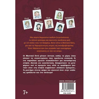 ΜΙΝΩΑΣ Secrets 7: The Cave Of Mysteries 6 22495 9786180224115