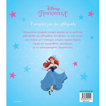 ΜΙΝΩΑΣ Disney Princess Συλλογές: Πριγκίπισσες, 7 Ιστορίες για την Εβδομάδα 61125 9786180252514
