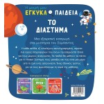 ΜΙΝΩΑΣ The Space 1380 9786180251364