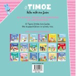 ΜΙΝΩΑΣ Timos Really Wants a Pet 14442 9786180251838