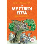 ΜΙΝΩΑΣ Μυστικοί Επτά: Μπράβο, Μυστικοί Επτά 22494 9786180224108