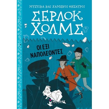 ΜΙΝΩΑΣ Sherlock Holmes: The Six Napoleons 21022 9786180226133