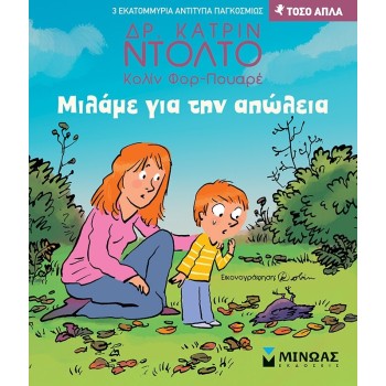 ΜΙΝΩΑΣ Τόσο Απλά: Μιλάμε για την Απώλεια 14393 9786180251326