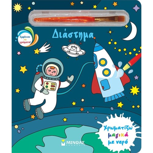 ΜΙΝΩΑΣ Space 33 9786180251296