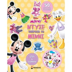 ΜΙΝΩΑΣ Disney Minnie Mouse Dress Up Minnie Lovely 61260 9786180249941